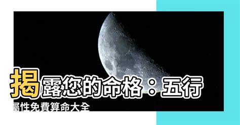 個人五行屬性查詢|免費生辰八字五行屬性查詢、算命、分析命盤喜用神、喜忌